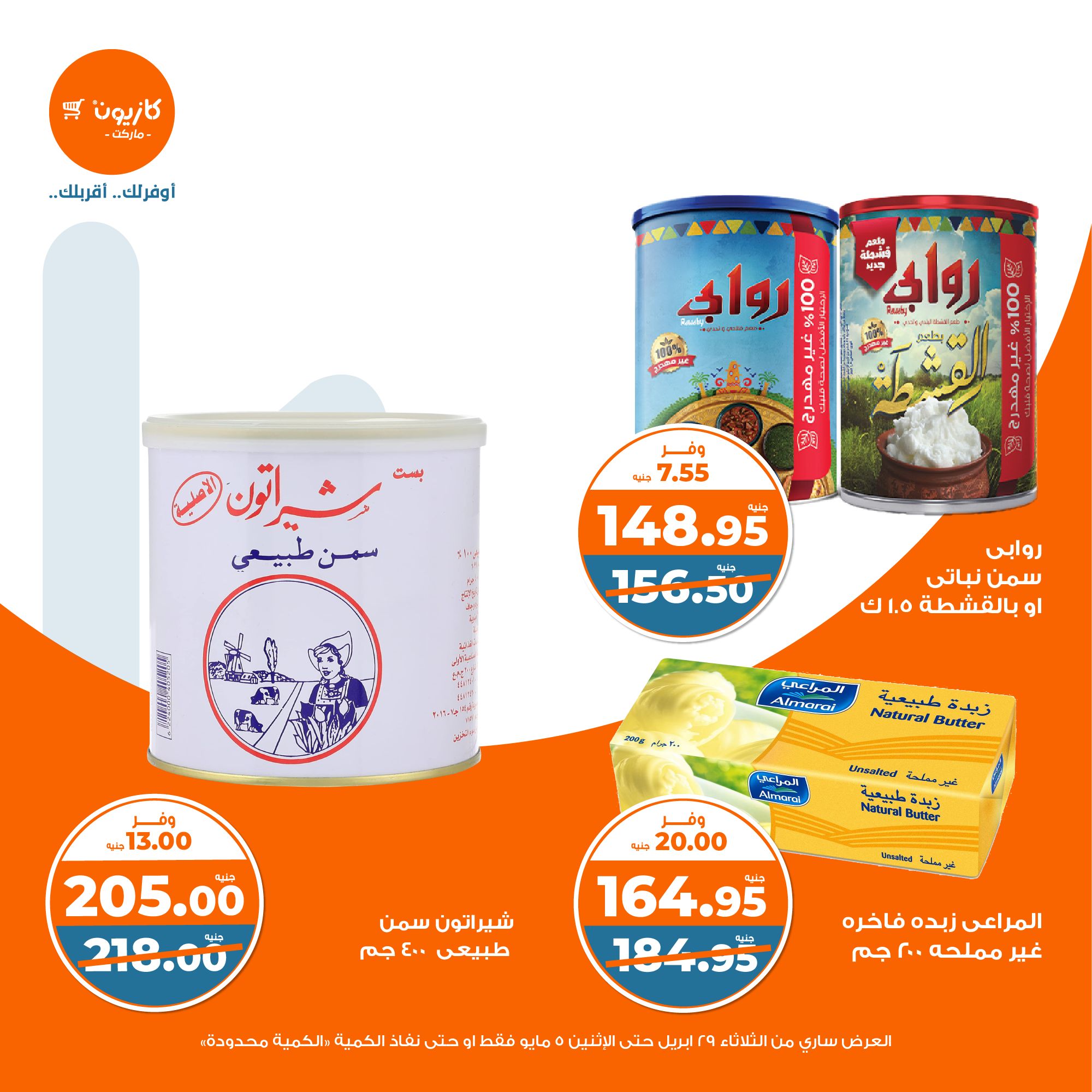 kazyon offers from 2apr to 31apr 2025 عروض كازيون من 2 إبريل حتى 31 إبريل 2025 صفحة رقم 11
